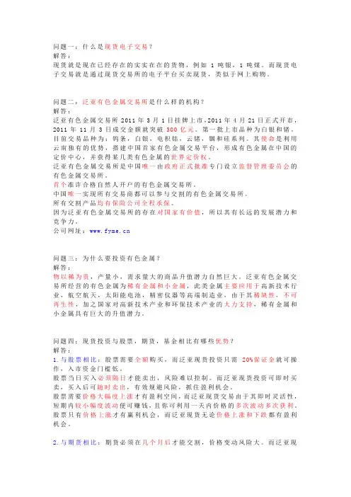 泛亚现货电子交易相关问题解答