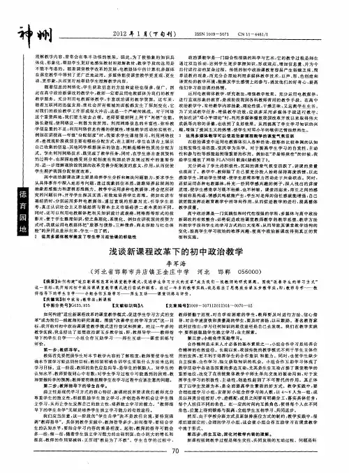 浅谈新课程改革下的初中政治教学