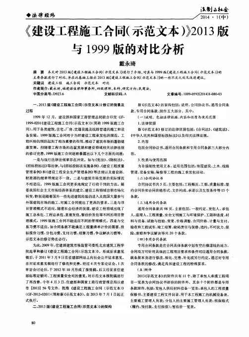 《建设工程施工合同(示范文本)》2013版与1999版的对比分析