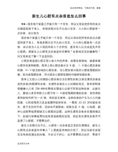 新生儿心脏有点杂音是怎么回事