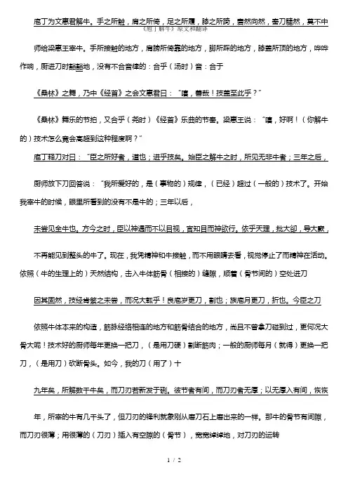 《庖丁解牛》原文和翻译
