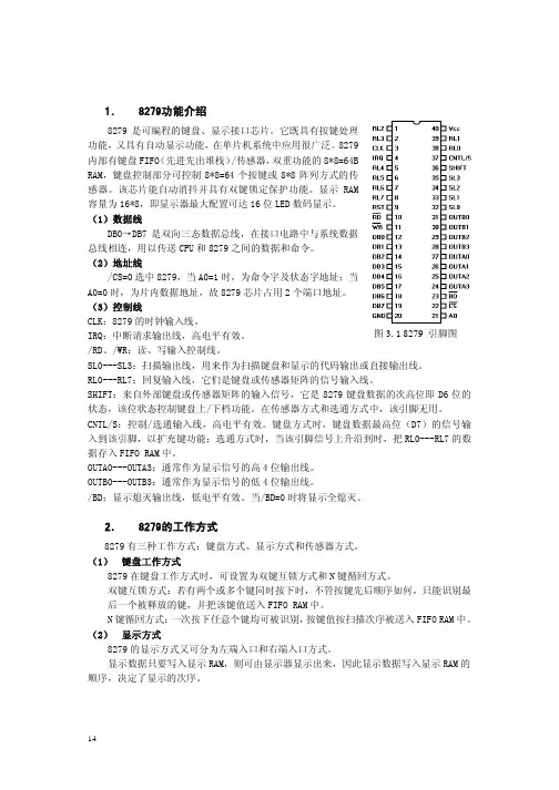 实验五  键盘显示接口芯片8279的应用-1 8279功能介绍