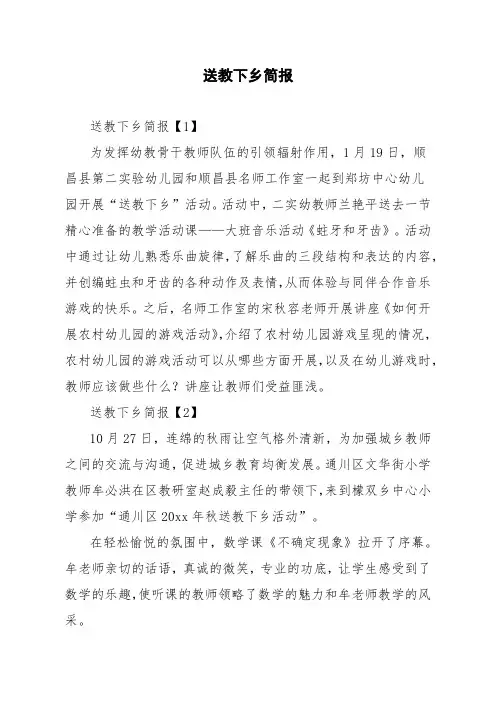 送教下乡简报
