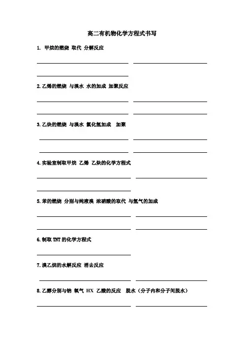 高二有机物化学方程式书写
