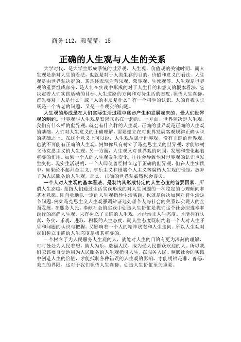 正确的人生观与与人生的关系
