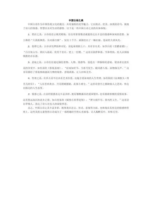 中国古诗之美