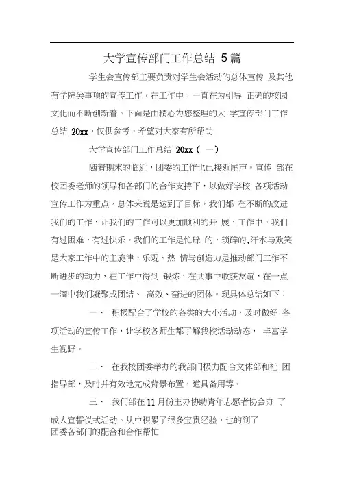 大学宣传部门工作总结5篇