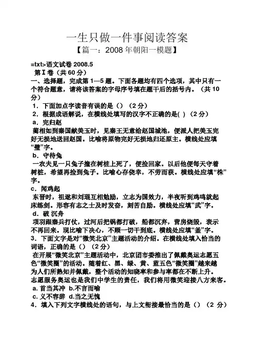 一生只做一件事阅读答案