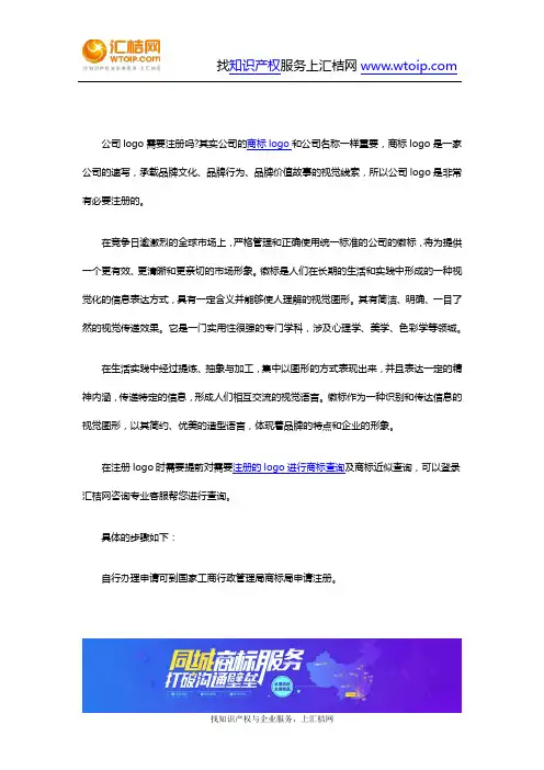 公司logo需要注册吗