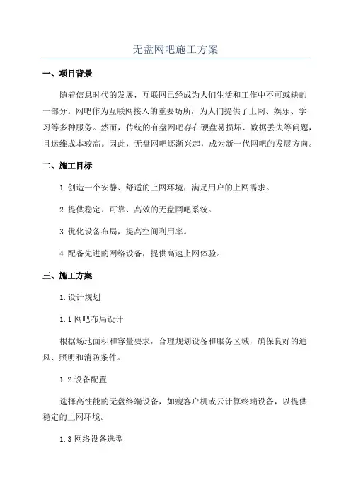 无盘网吧施工方案