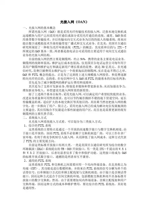 光接入网