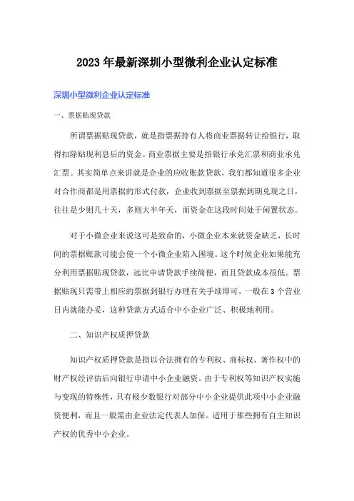 2023年最新深圳小型微利企业认定标准