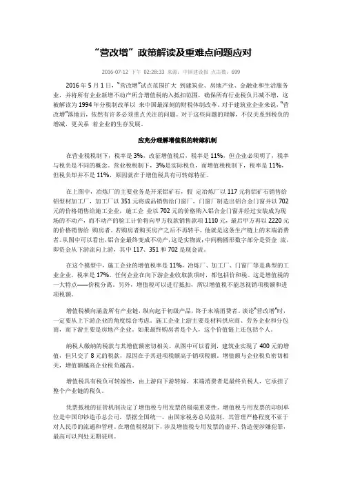 “营改增”政策解读及重难点问题应对