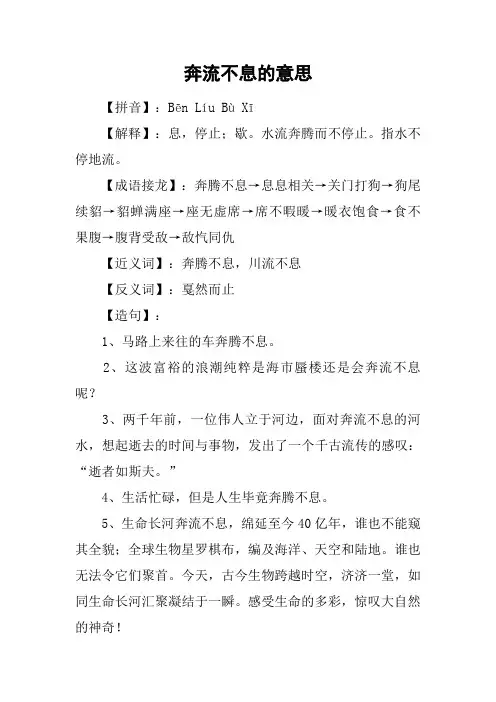 奔流不息的意思