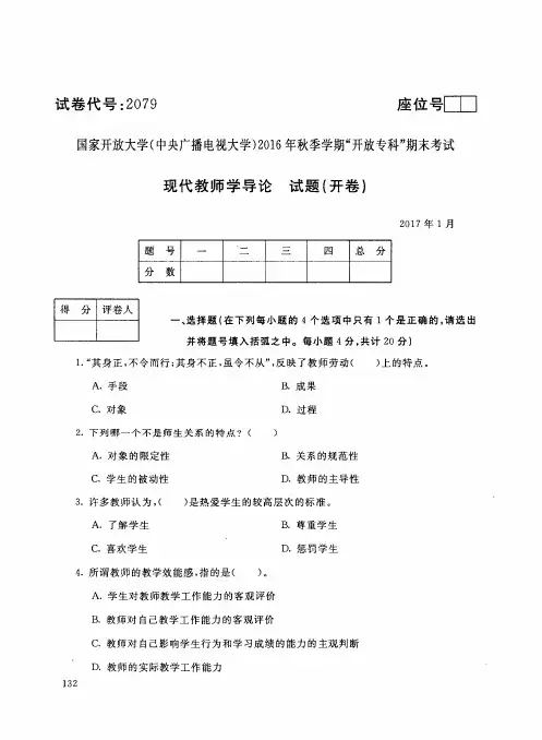 国家开放大学(中央广播电视大学)2016年秋季学期开放专科期