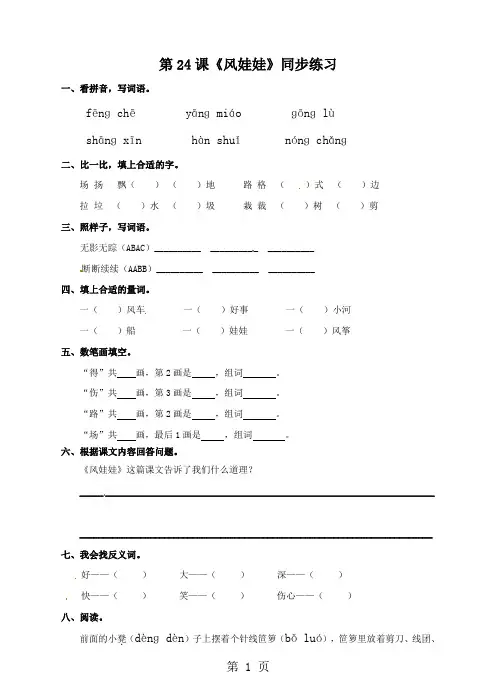 二年级上册语文一课一练第24课《风娃娃》∣人教(部编版)(2018)(含答案)