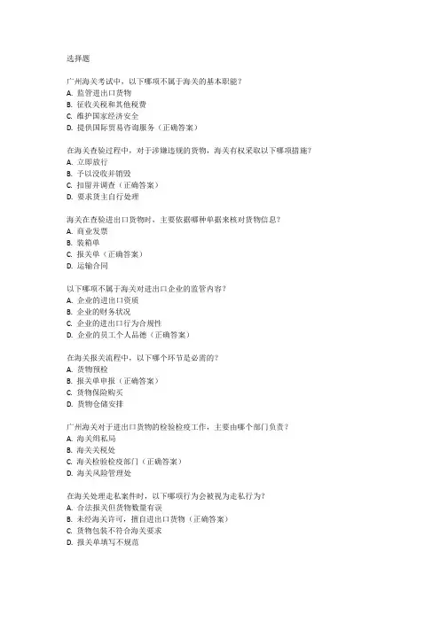 广州海关考试内容