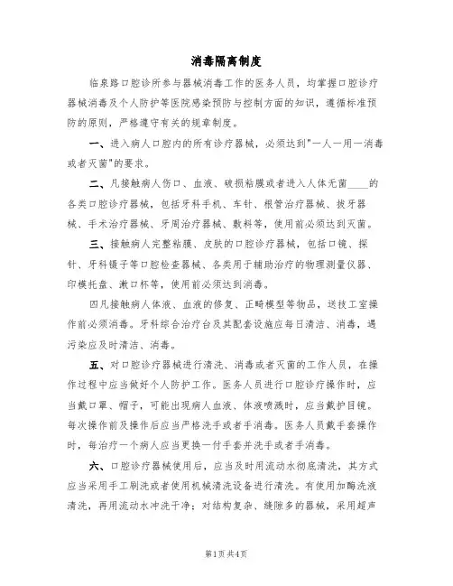 消毒隔离制度（3篇）