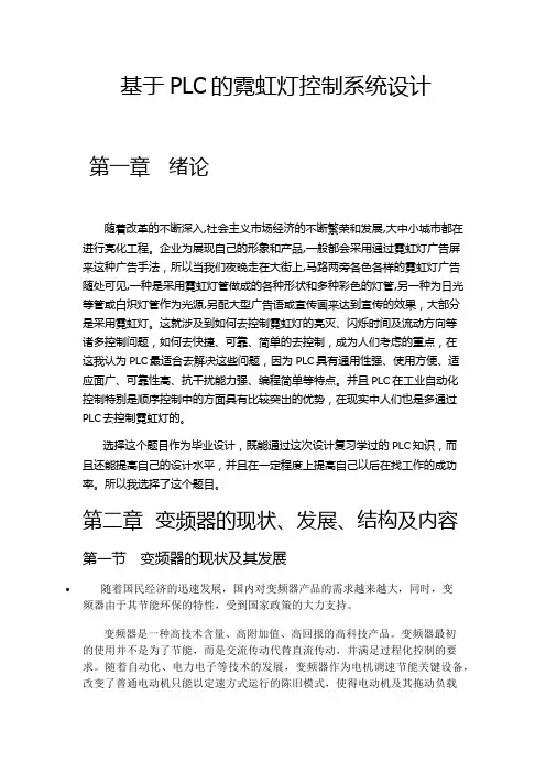 基于PLC的霓虹灯控制系统设计