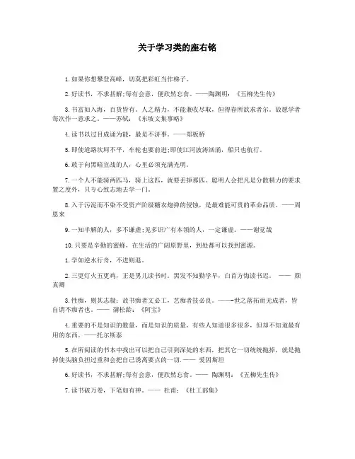 关于学习类的座右铭