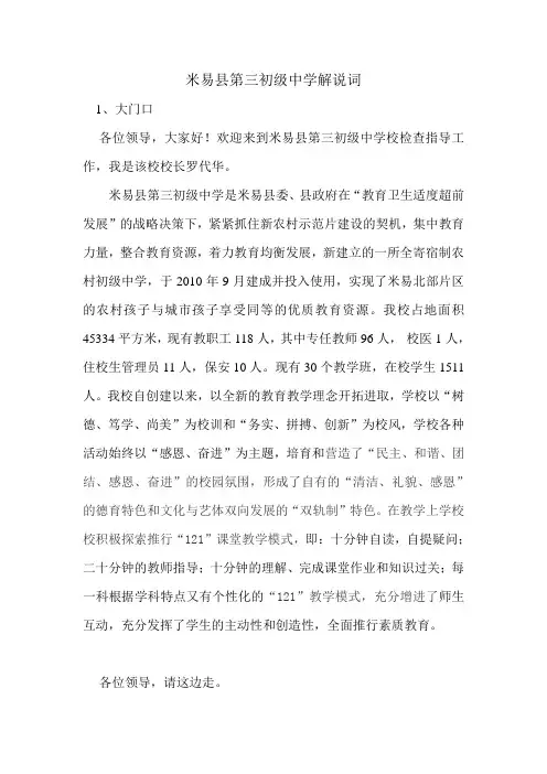 米易县第三初级中学解说词