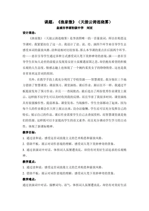 《渔家傲》教学设计(详案)打印