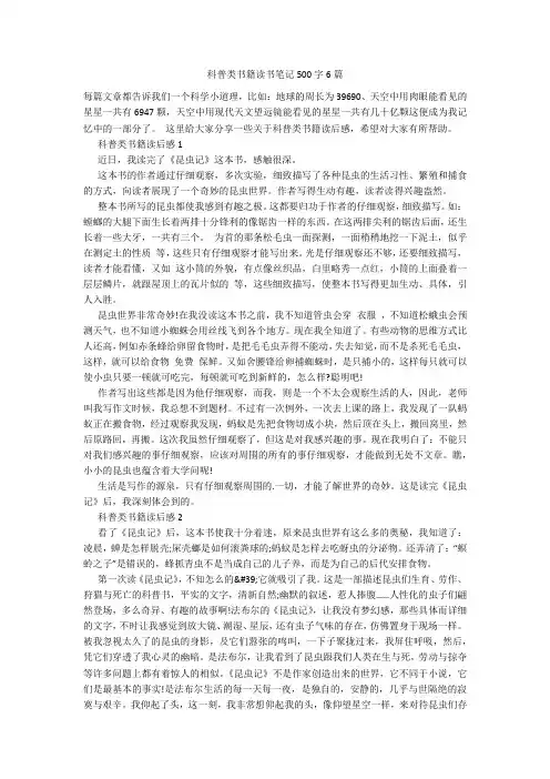 科普类书籍读书笔记500字6篇