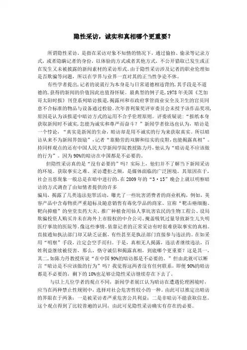 隐性采访