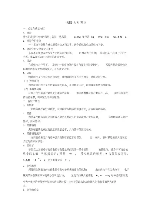 高中物理选修3-5知识点汇总2