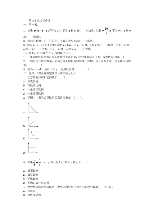 六年级下册数学试题- 第三单元冀教版(含答案)