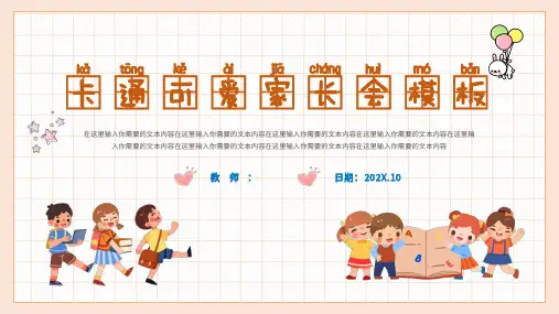 卡通可爱家长会PPT模板