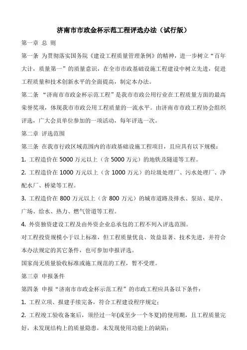 济南市市政金杯示范工程评选办法