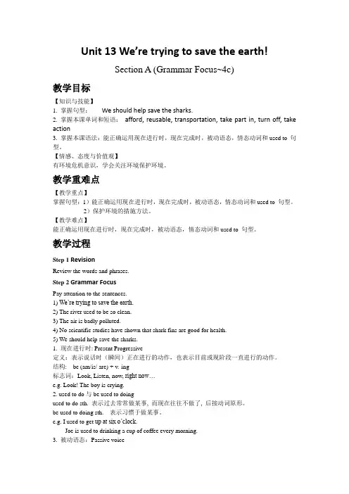 人教版九年级英语下册Unit 13 Section A (Grammar Focus~4c)教案