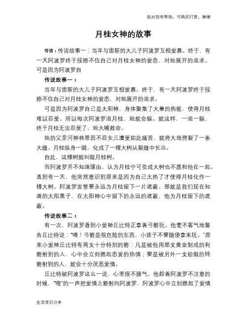 故事：月桂女神的故事