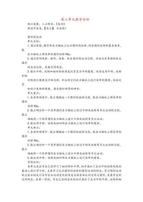 北师大数学六年级下册第三单元教学分析 教案与反思