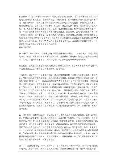 过柱淋洗剂选择