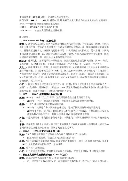 中国现代史阶段特征