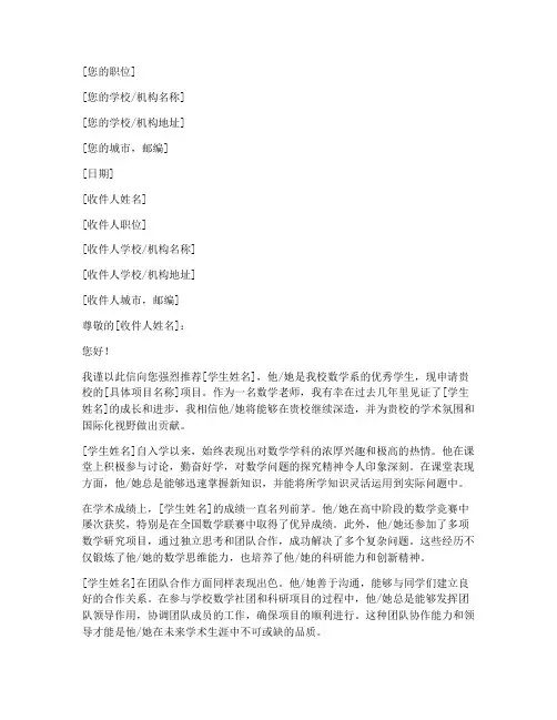 数学老师出国推荐信