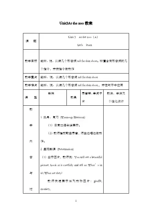 新人教版PEP版英语三年级下册Unit3整单元优质课公开课教案