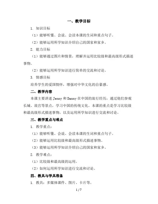 冀教版(三起)五年级上英语教案-Unit4JennyandDannycometoChina(3)