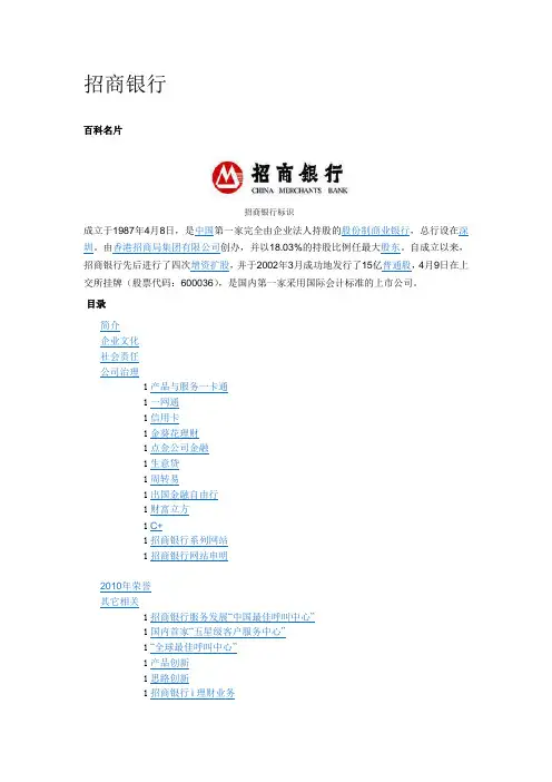 招商银行资料