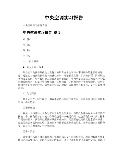 中央空调实习报告