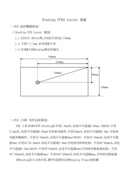Bonding PCB Layout注意事项
