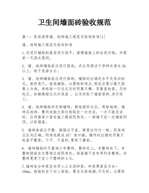 卫生间墙面砖验收规范