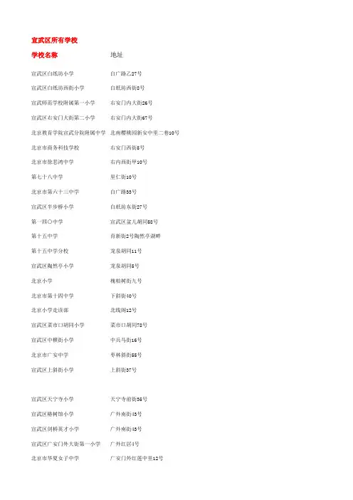 北京十六个区县学校总表