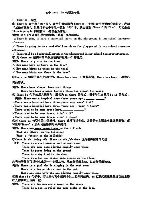 初中therebe句型及专练