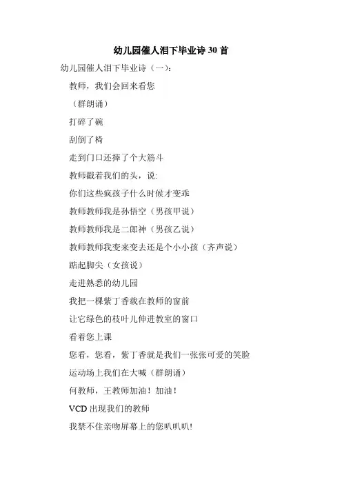 新整理幼儿园催人泪下毕业诗30首