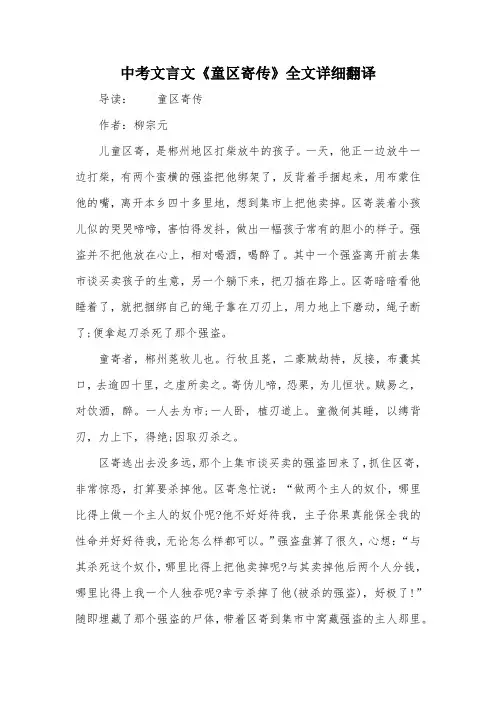 中考文言文《童区寄传》全文详细翻译