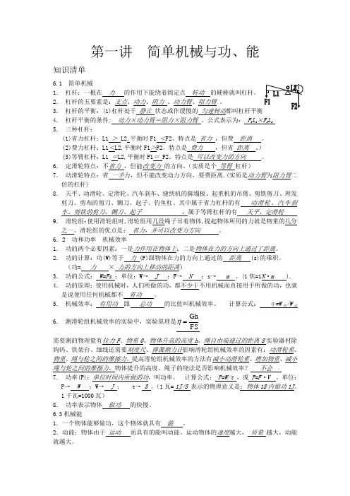 第一讲  简单机械与功