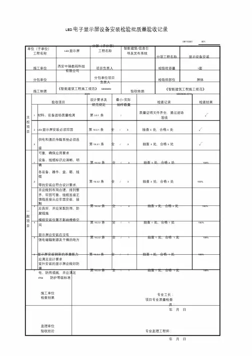 LED显示屏安装检验批.doc